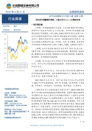 电子行业双周报2019年第16期（总第16期）：华为发布鸿蒙操作系统，三星公布MicroLED模组价格