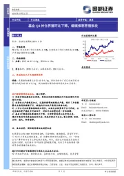 食品饮料行业周报：基金Q2持仓养殖环比下降，继续推荐养殖板块