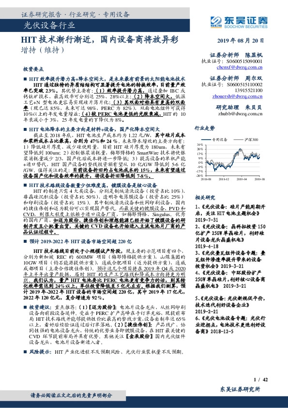 光伏设备行业：HIT技术渐行渐近，国内设备商将放异彩