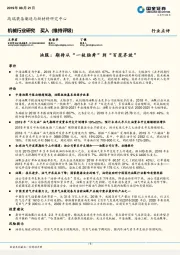 机械行业研究：油服：期待从“一枝独秀”到“百花齐放”