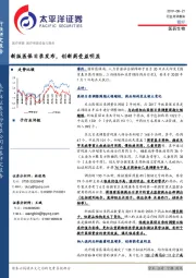 医药生物行业点评报告：新版医保目录发布，创新药受益明显