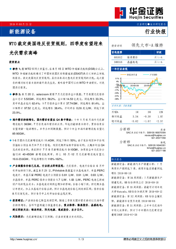 新能源设备行业快报：WTO裁定美国违反世贸规则，四季度有望迎来光伏需求高峰
