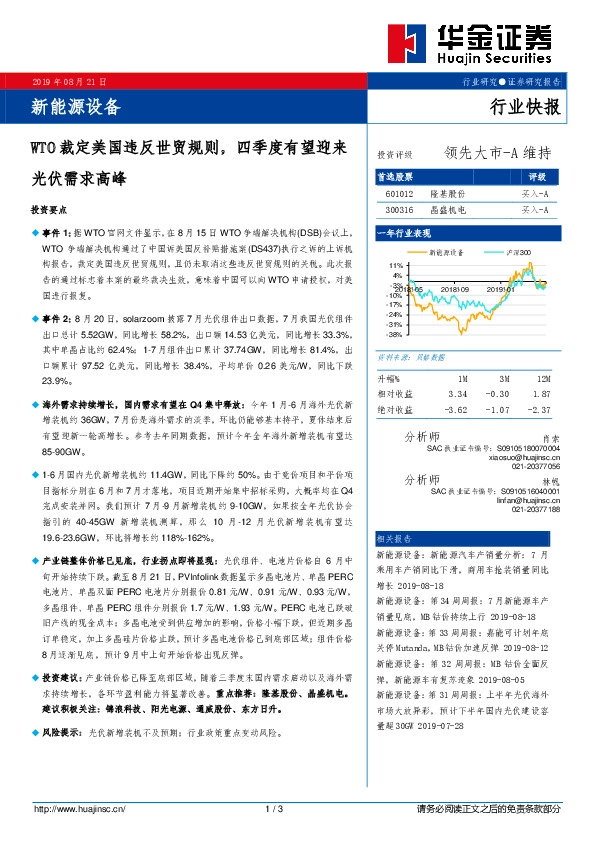 新能源设备行业快报：WTO裁定美国违反世贸规则，四季度有望迎来光伏需求高峰