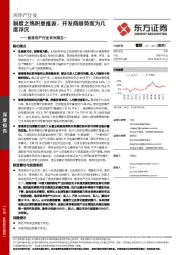 香港地产行业系列报告一：制度之殇积重难返，开发商顺势而为几度浮沉
