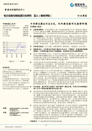 电力设备与新能源行业研究周报：中环新品聚全行业目光，电网建设数字化趋势明确