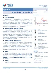 光伏行业：需求旺季将至，量利齐升可期