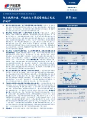 由东鹏控股招股说明书看建筑卫生陶瓷行业：行业洗牌加速，产能优化与渠道管理能力构筑护城河