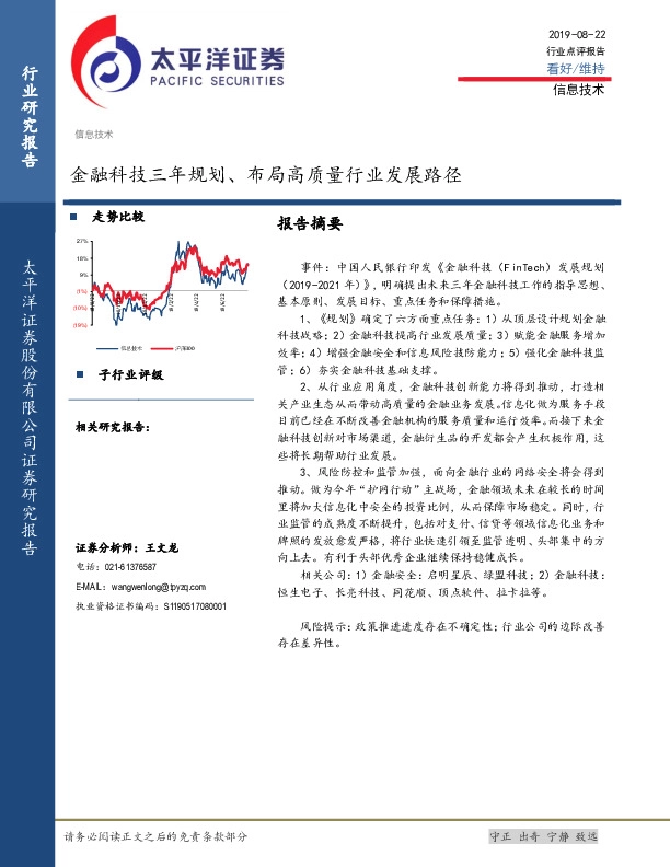 信息技术：金融科技三年规划、布局高质量行业发展路径