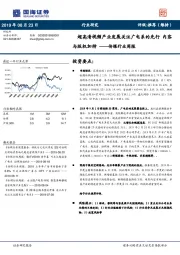 传媒行业周报：超高清视频产业发展关注广电系的先行 内容与版权加持
