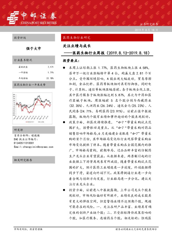 医药生物行业周报：关注业绩与成长