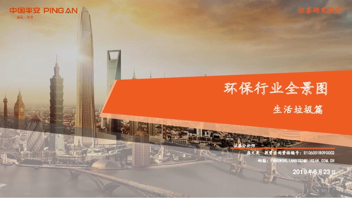 环保行业全景图：生活垃圾篇