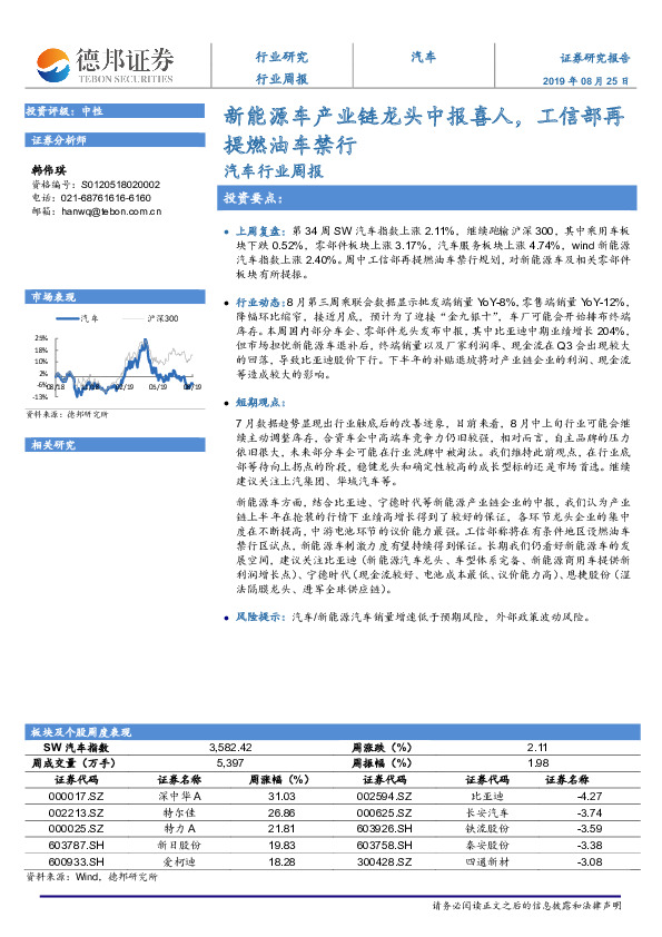 汽车行业周报：新能源车产业链龙头中报喜人，工信部再提燃油车禁行