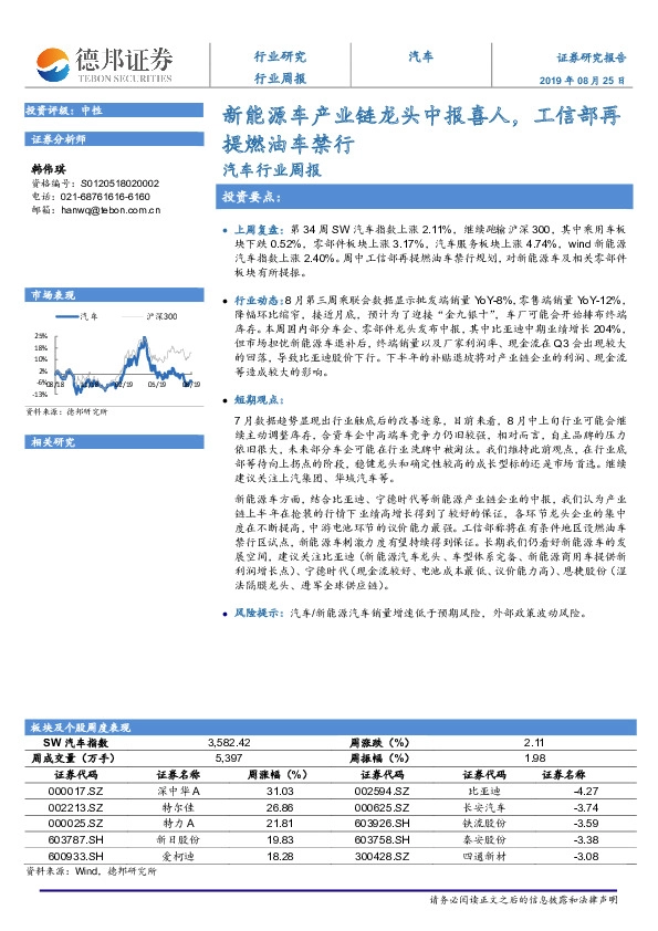 汽车行业周报：新能源车产业链龙头中报喜人，工信部再提燃油车禁行