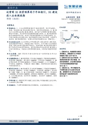 通信行业:运营商5G投资预算高于年初指引,5G建设进入全面提速期