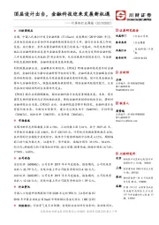 计算机行业周报：顶层设计出台，金融科技迎来发展新机遇