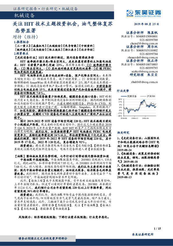 机械设备：关注HIT技术主题投资机会，油气整体复苏态势显著