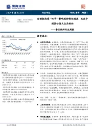 食品饮料行业周报：白酒板块受“双节”影响股价催化明显，关注个别低估值大众品标的