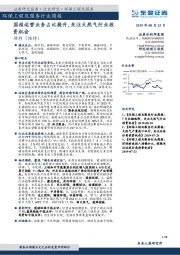 环保工程及服务行业周报：国祯运营业务占比提升，关注天然气行业投资机会