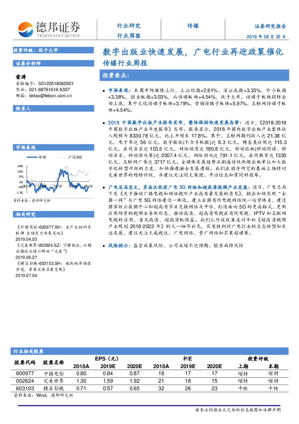传媒行业周报：数字出版业快速发展，广电行业再迎政策催化