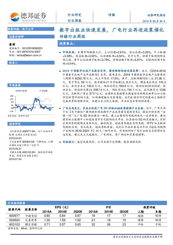 传媒行业周报：数字出版业快速发展，广电行业再迎政策催化