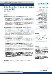 综合行业：国家政策支持明确、中报业绩良好，持续看好职业教育赛道