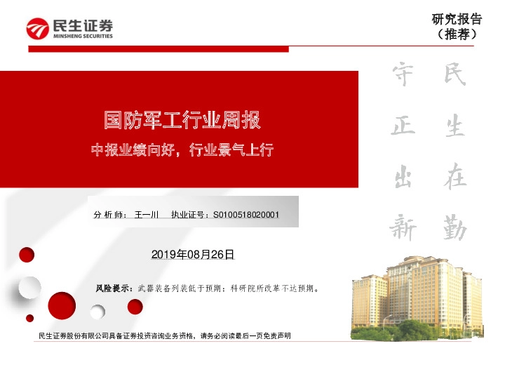 国防军工行业周报：中报业绩向好，行业景气上行