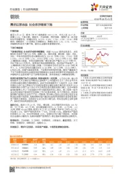 钢铁行业研究周报：需求旺季来临 社会库存继续下降