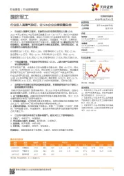 国防军工行业研究周报：行业进入高景气验证，近50%企业业绩披露总结