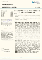2019教育行业周报第33期：职业教育重视度再提升，利好学历&非学历职教集团