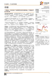 传媒一周观点：足协改选广电政策指明改革持续突破，外部波动不变中期主线