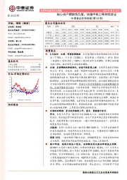 中泰食品饮料周报（第34周）：核心资产稀缺性凸显，估值中枢上移持续验证