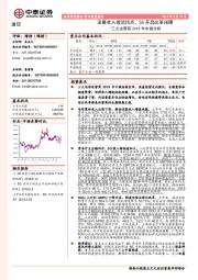 通信行业深度报告：三大运营商2019年中报分析-流量收入接近拐点，5G开启改革预期