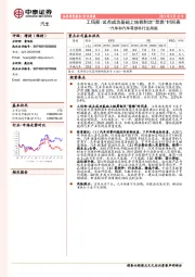 汽车和汽车零部件行业周报：工信部:试点成功基础上统筹制定"禁燃"时间表
