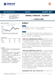 计算机行业周报：金融科技三年规划发布，关注金融IT