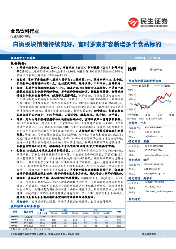 食品饮料行业：白酒板块情绪持续向好，富时罗素扩容新增多个食品标的