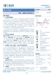 化工行业投资策略周报：甲醛、醋酸价格涨幅较大