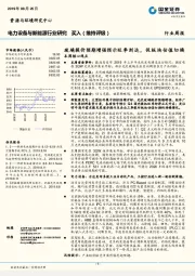 电力设备与新能源行业研究周报：玻璃提价预期增强预示旺季到达，促板块估值切换