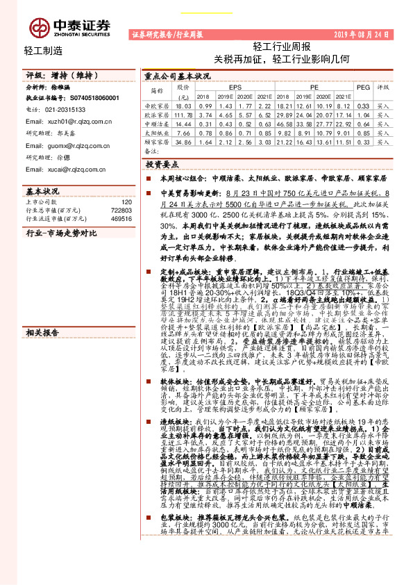 轻工行业周报：关税再加征，轻工行业影响几何