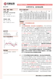 建筑材料行业周报：旺季即将开启，盈利韧性持续