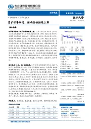 农林牧渔行业动态报告：需求旺季渐近，猪鸡价格持续上涨