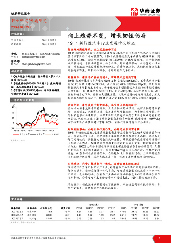 19H1新能源汽车行业发展情况综述：向上趋势不变，增长韧性仍存