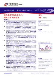 核电深度研究报告之二：曙光已现 锐者当先