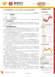 家电行业月报：出口保持增长势头，利好小家电出口龙头企业新宝股份