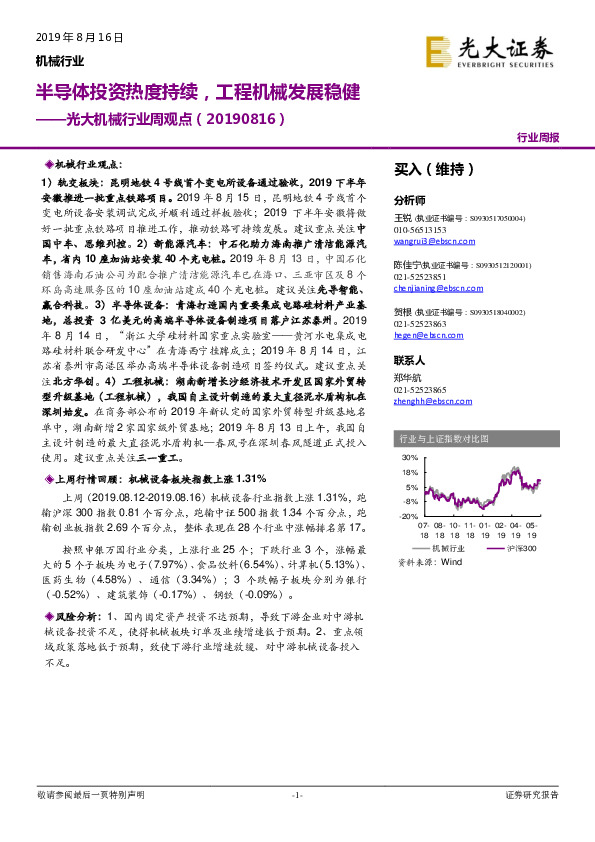 光大机械行业周观点：半导体投资热度持续，工程机械发展稳健