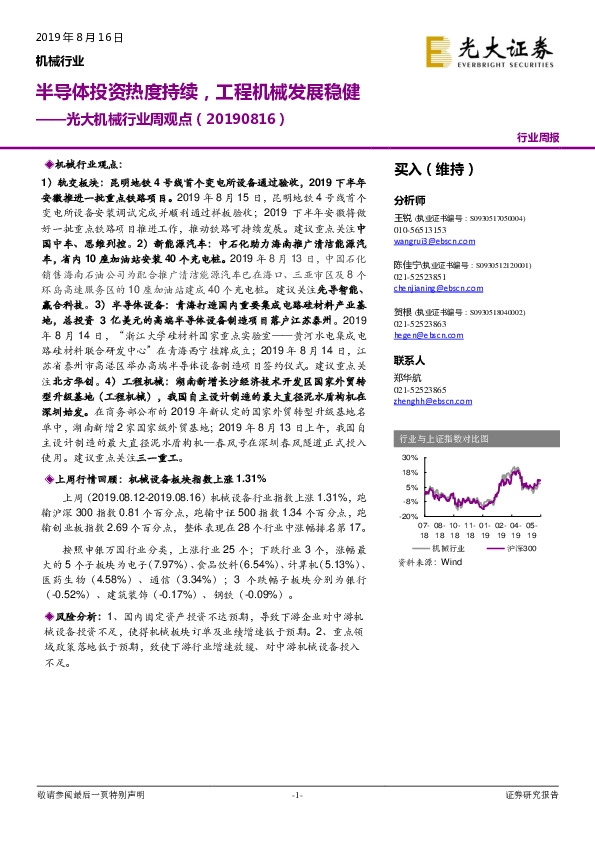 光大机械行业周观点：半导体投资热度持续，工程机械发展稳健