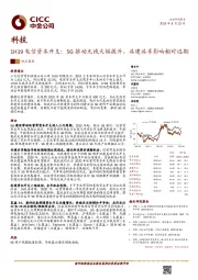 科技：1H19电信资本开支：5G推动无线大幅提升，共建共享影响相对远期