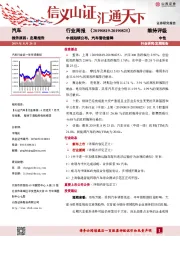 汽车行业周报：中报陆续公布，汽车营收普降