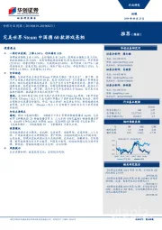 传媒行业周报:完美世界Steam中国携60款游戏亮相