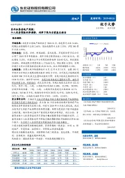 房地产周报：个人住房贷款利率调整，利率下限与当前基本相当