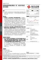 房地产行业动态跟踪：房贷利率市场化更进一步，房住不炒仍是主基调